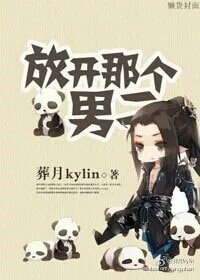 《放开那个男二》