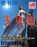 变身魔