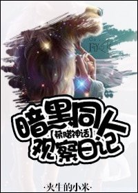 （BG-希腊神话同人）[希腊神话]同人文生存手册