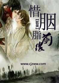 惜胭脂
