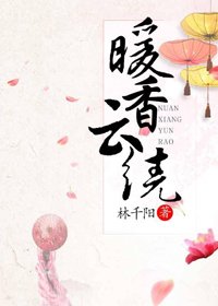 暖香云绕