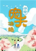 《寵夫(快穿)》