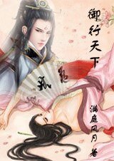 《御行天下+一度春来一番花褪》