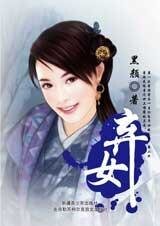 《弃女(女儿楼系列)》