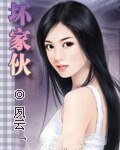 《淳家伙(天使哎魔鬼1)》