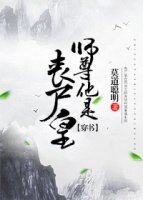 师尊他是丧尸皇[穿书]