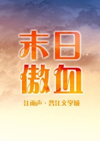 末日傲血[剑三]