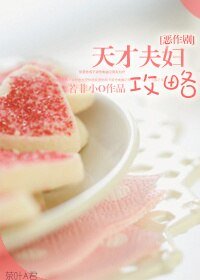 （恶作剧之吻同人）天才夫妇攻略
