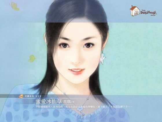 蜜爱冰仙草（美味关系系列之二）