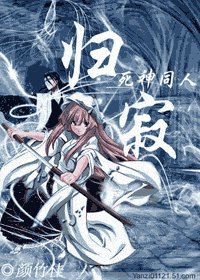 （死神同人）归寂