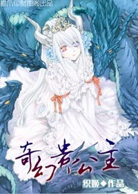 《(综漫同人)奇幻贵公主》
