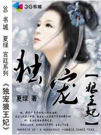 《独宠狼王妃》
