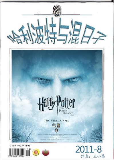 《(HP同人)哈利波特与混日子》