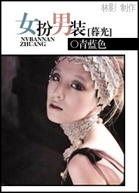 （暮光同人）女扮男装
