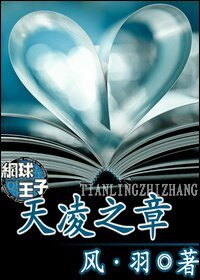 （网王同人）天凌之章