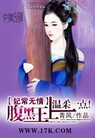 妃常无情:腹黑王上温柔一点