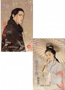 《温轩半两(魔影魅灵之十一)》