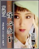 《(红楼同人)穿越之溶心傲玉》