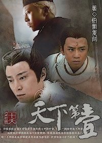 《(少包同人)天下第一》
