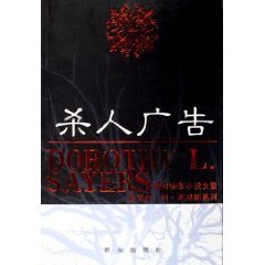 《杀人广告》