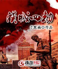 《汉城四劫》
