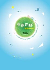 《来观光吧!县厅款待课》