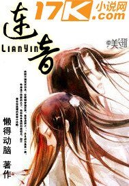 《連音》
