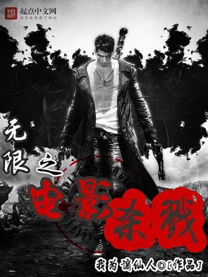 《無限之電影殺戮》