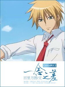 （会长+网王同人）一念之差