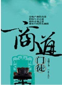 商道门徒