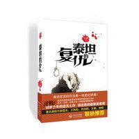 泰坦的复仇（出书版）