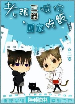 （BL/瓶邪同人）老张,三爷喊你回家吃饭了