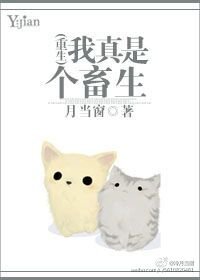 我真是个阿汪（重生）