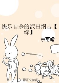 （BL/综漫同人）快乐自杀的沢田纲吉
