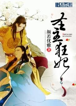 《圣主狂‘妃’》