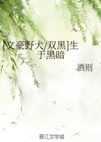 （BL/文豪野犬同人）[双黑]生于黑暗