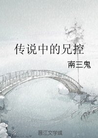 《传说中的兄控》