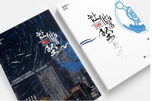 （BL/sci谜案集同人）让他坠落