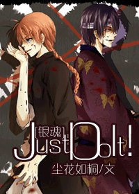 《(BL/银魂同人)Just Do It!》
