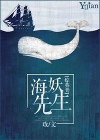 （BL/综英美剧同人）海妖先生
