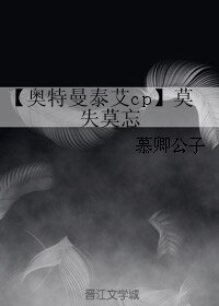 （BL/奥特曼泰艾同人）莫失莫忘 