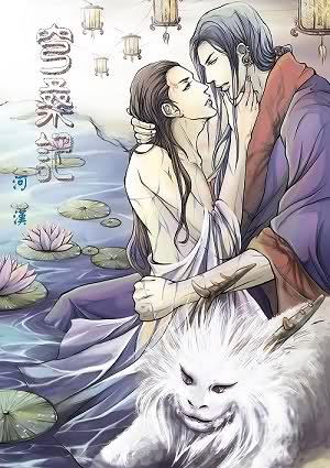 穹桑记·终结（穿越时空 灵魂转换 灵异神怪 强强）