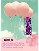 此情难爱