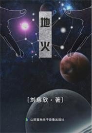 《地火1》