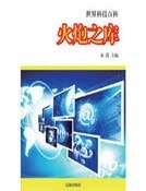 《火炮之库》