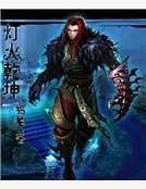 《燈火乾坤》