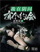 《我在行间有个约会》