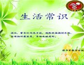 《生活常识》