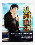 《天罚重生》