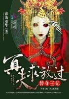 《替身王妃:冥夫,求放过》